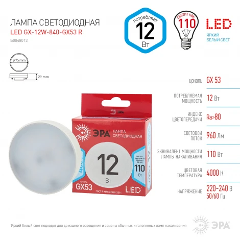 Лампочка светодиодная GX53 12W ЭРА LED GX-12W-840-GX53 R