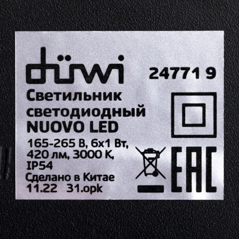 Архитектурная подсветка светодиодная duwi 24771 9