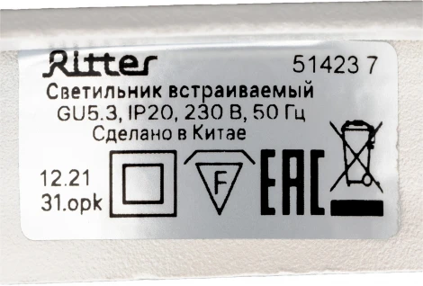 Встраиваемый светильник Ritter Artin 51423 7