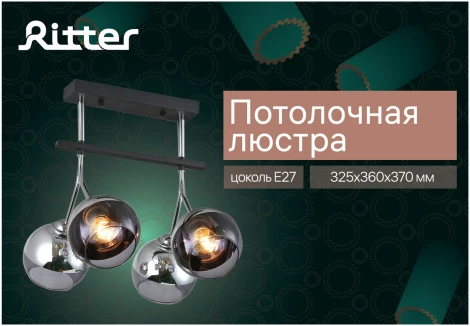 Потолочная люстра на штанге Ritter Arezzo 52553 0