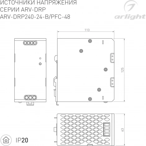 Блок питания ARV-DRP240-PFC-48 (48V, 5A, 240W) (Arlight, IP20 Металл, 5 лет) 044599