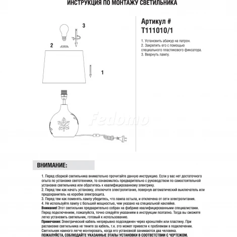 Интерьерная настольная лампа Donolux T111010 T111010/1