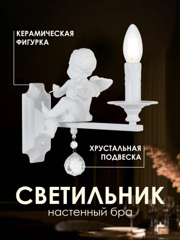 Бра Мелодия Света WA1N 000023830