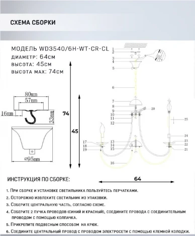 Подвесная люстра Wedo Light Kali WD3540/6H-WT-CR-CL
