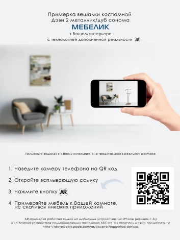 Вешалка костюмная Дэви 2 металлик/дуб сонома от фабрики Mebelik