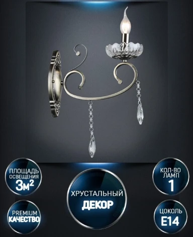 Бра Wedo Light Luiksa WD3595/1W-AB-CL