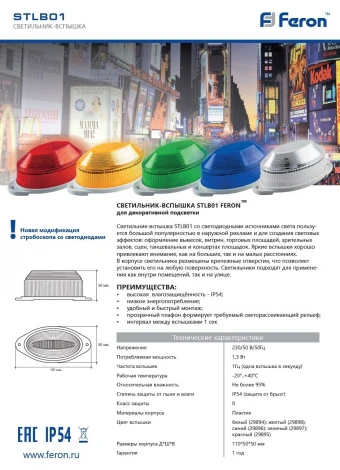 Светильник-вспышка (стробы), 18LED 1,3W, красный STLB01 29895 (220V, IP54)