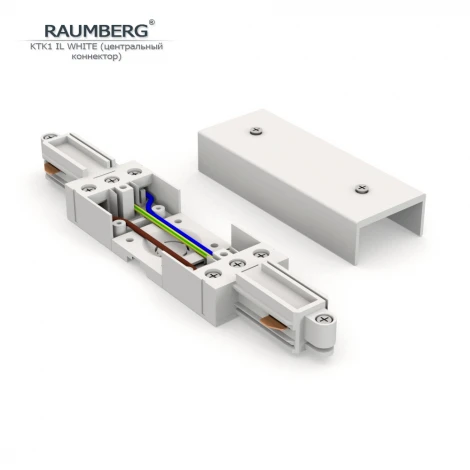 Коннектор прямой для трека White RAUMBERG KTK1ILWh (220V)