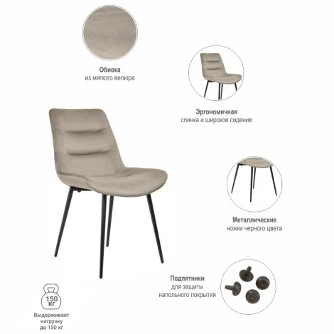 Стул Chester латте Bradex Home RF 0053