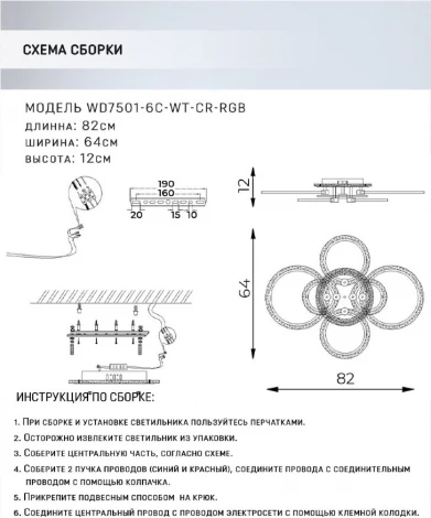 Потолочная люстра Wedo Light Fumane WD7501/6C-WT-CR-RGB