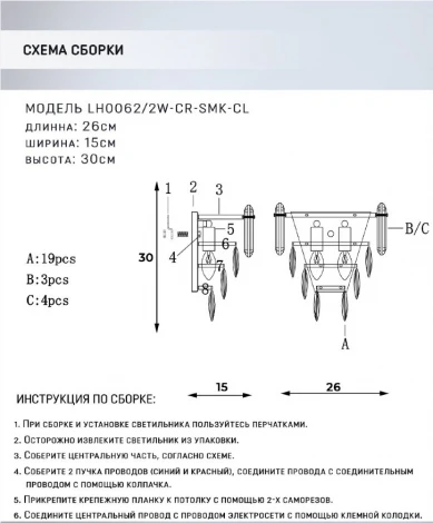Бра Lumien Hall Bernat LH0062/2W-CR-SMK-CL