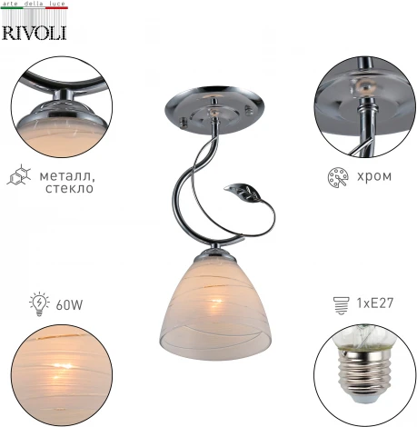 Люстра потолочная Kathleen 9110-201 1 * Е27 60 Вт