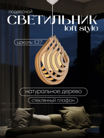 Подвесной светильник PS1N HRS004-1 NL 000056979 Мелодия Света