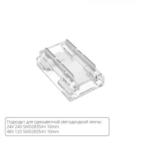 Коннектор для светодиодной ленты 9в1, 8мм Arte Lamp Strip-Accessories A40-10-1CCT