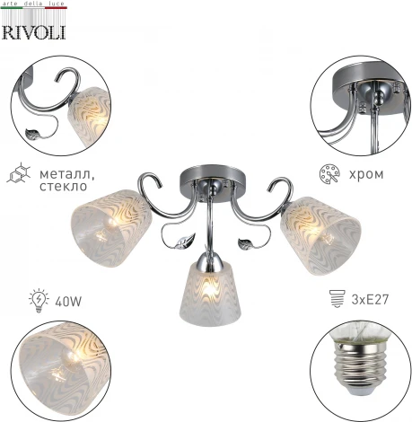 Потолочная люстра Rivoli Nelma 3187-303