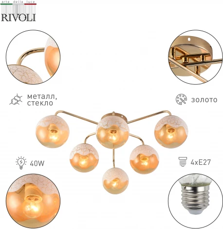 Потолочная люстра Rivoli Avril 3140-305