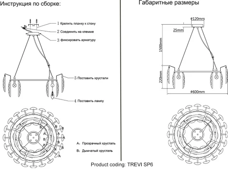 Подвесная люстра Crystal Lux TREVI SP6 CHROME (220V, хрусталь, на цепи, листья)