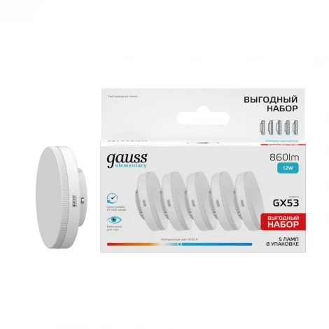 Лампочка светодиодная GX53 12W (5 ламп в упаковке) Gauss 84822V