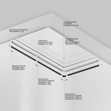 Шинопровод магнитный встраиваемый для натяжного потолка Maytoni Busbar trunkings Exility TRX034-SCH-422B (48V)