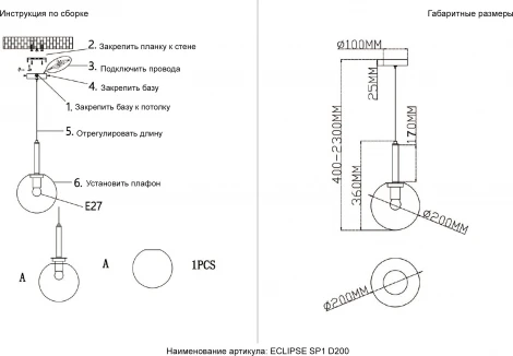 Подвесной светильник Crystal Lux ECLIPSE SP1 D200 CHROME (220V, на проводе, шар)