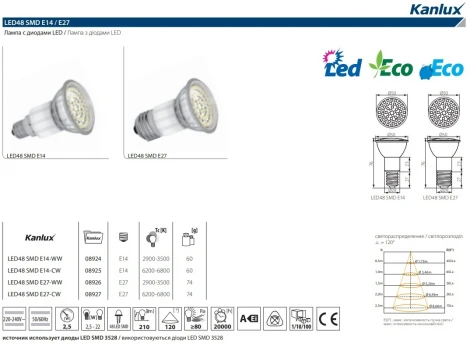 Лампочка рефлекторная Kanlux LED48 8925