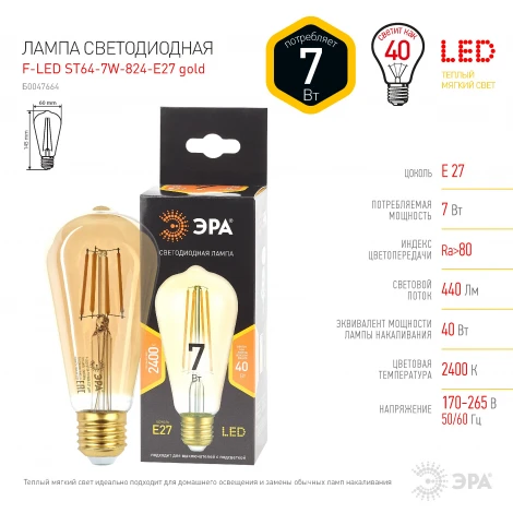 Лампочка светодиодная филаментная E27 7W ЭРА F-LED ST64-7W-824-E27 gold