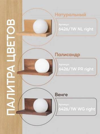 Бра Мелодия Света WA1N 000036822