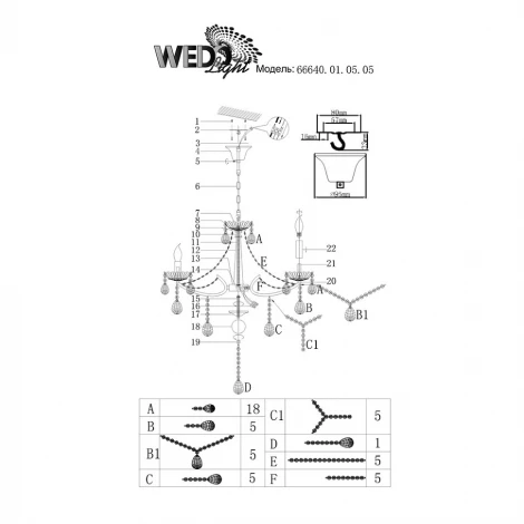 Подвесная люстра Wedo Light Leffe 66640.01.05.05