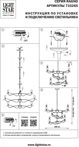 Подвесная люстра ярусная на штанге Ragno 733263 (220V)