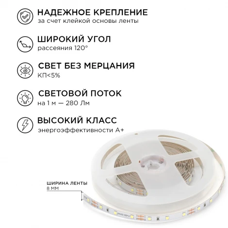 Комплект светодиодной ленты 12В с аксессуарами (блок, коннектор) 4,8Вт/м SMD3528 60 д/м 280 Лм/м IP20 2,5м Apeyron 10-07