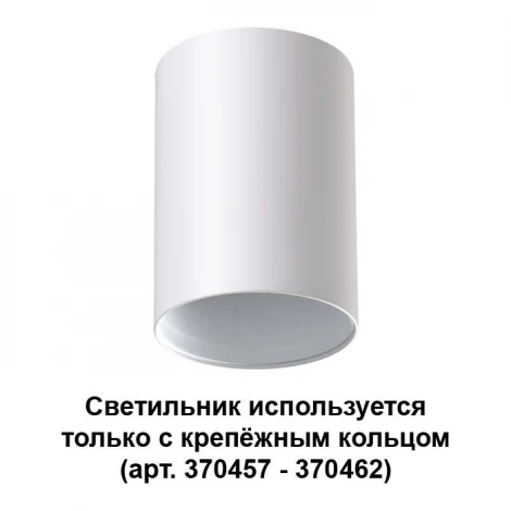Накладной точечный светильник Novotech Mecano 370455