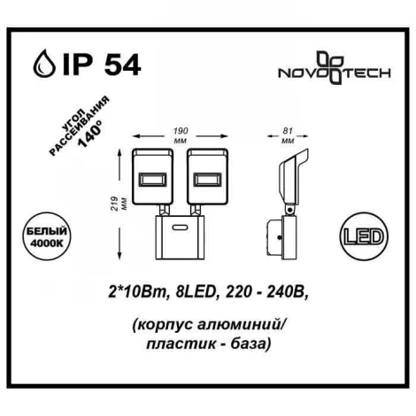 Прожектор уличный Novotech Titan 357218