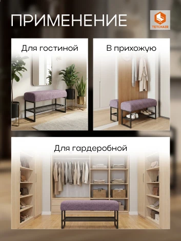 Банкетка-обувница Charli Lux/Чарли Люкс Tetchair 25122