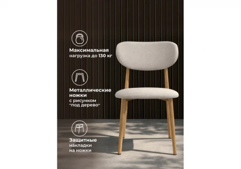 Стул на металлокаркасе Lisbon Woodville Woodville 15954