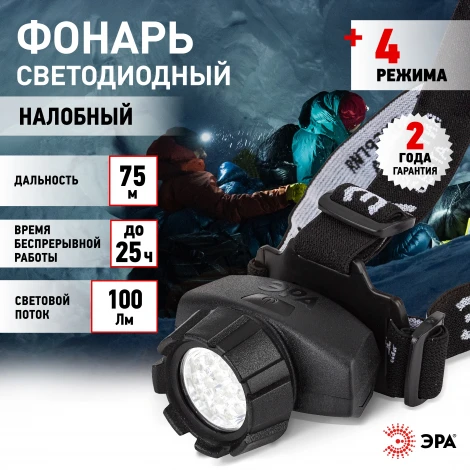 Налобный фонарь светодиодный на батарейках ЭРА GB-603 GB-603