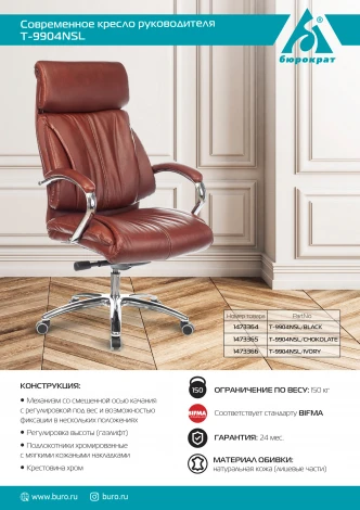 Кресло руководителя Бюрократ T-9904NSL светло-коричневый Leather Eichel кожа с подголов. крестовина металл хром