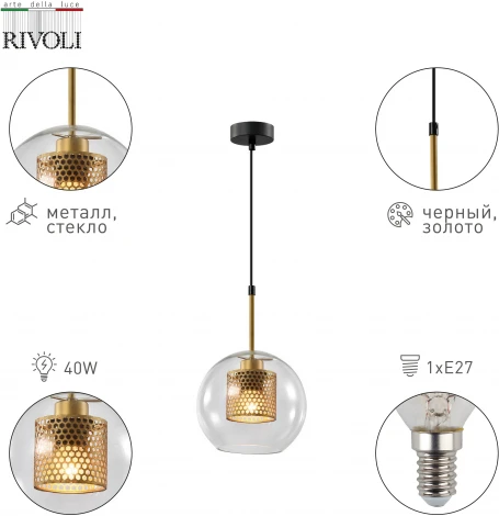 Подвесной светильник Rivoli Gertrude 4105-201