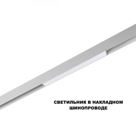 Трековый светильник светодиодный для низковольтного шинопровода Novotech Flum 359616 белый с переключ. цв. темпер. IP20 LED 3000К\4000К\6000К 10W 48V