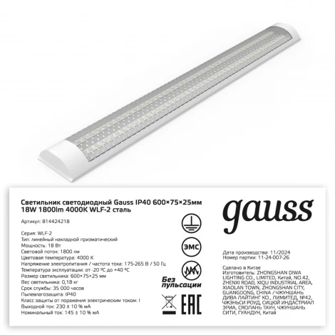 Настенно-потолочный светильник светодиодный линейный Gauss 814424218