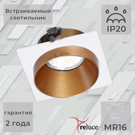 Встраиваемый точечный светильник Reluce 51612-9.0-001MN MR16 WH+GD (220V)