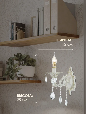 Бра Мелодия Света WA1N 000025999