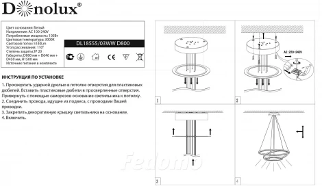 Donolux DL18555 DL18555/03WW D800