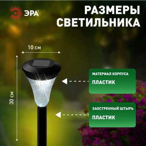 Грунтовый светильник светодиодный на солнечных батареях 10 шт. ЭРА SL-PL31-M