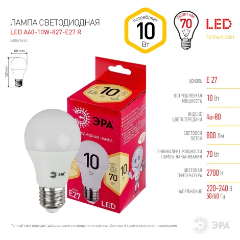 Лампочка светодиодная E27 10W ЭРА LED A60-10W-827-E27 R