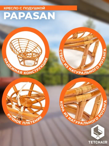 Кресло PAPASAN/ПАПАСАН 23/01 W /с подушкой/ диаметр подушки 122см, 115х101х104см, коньячный, ткань оранжевый, с 23 Tetchair 13735