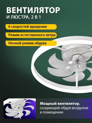 Потолочная люстра светодиодная с вентилятором Natali Kovaltseva Ledfan LED LAMPS 81489 (регулировка яркости, 220V, пульт управления, управление смартфоном)