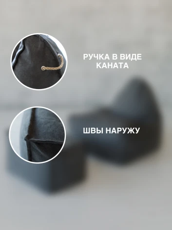 Кресло Dreambag Манхеттен Графит с Пуфом 1423703