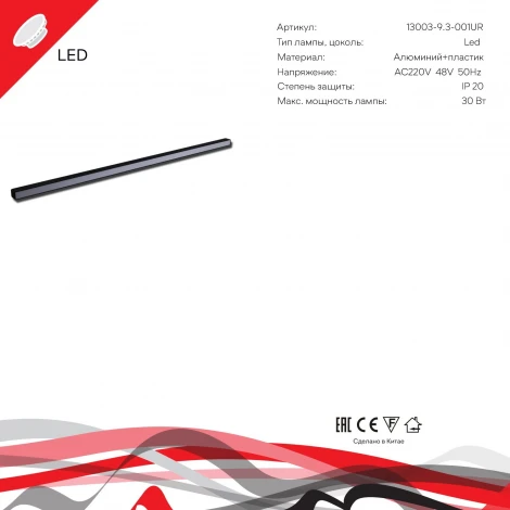 Трековый светильник магнитный светодиодный Reluce 13003-9.3-001UR magnetic LED30W BK (48V)