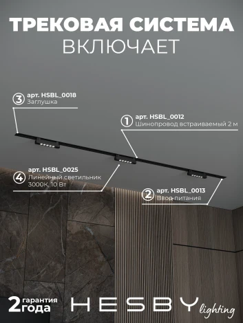 Трековая система в сборе однофазная накладная 220V 30W Hesby Lighting Skylite №9 HSBL_kompl_S009_VI2B3K
