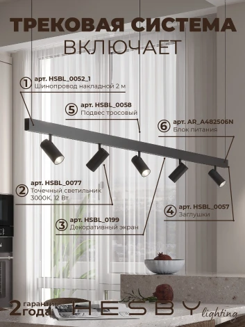 Трековая система в сборе магнитная накладная 48V 60W Hesby Lighting ElDeko HSBL_kompl_E003_PI2B3K